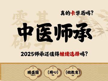 中医师承卡学历？2025年，中医师承还值得搞吗？
