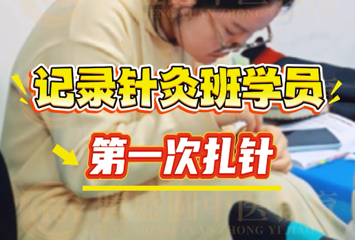 针灸上课第2天，学员开始尝试针刺！