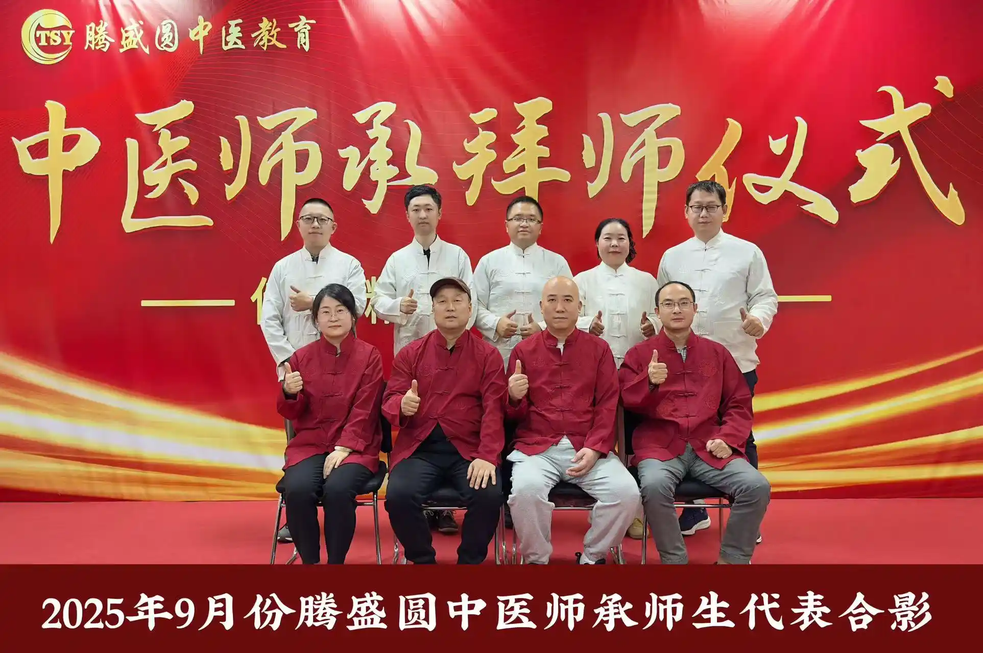 9月中医师承拜师仪式