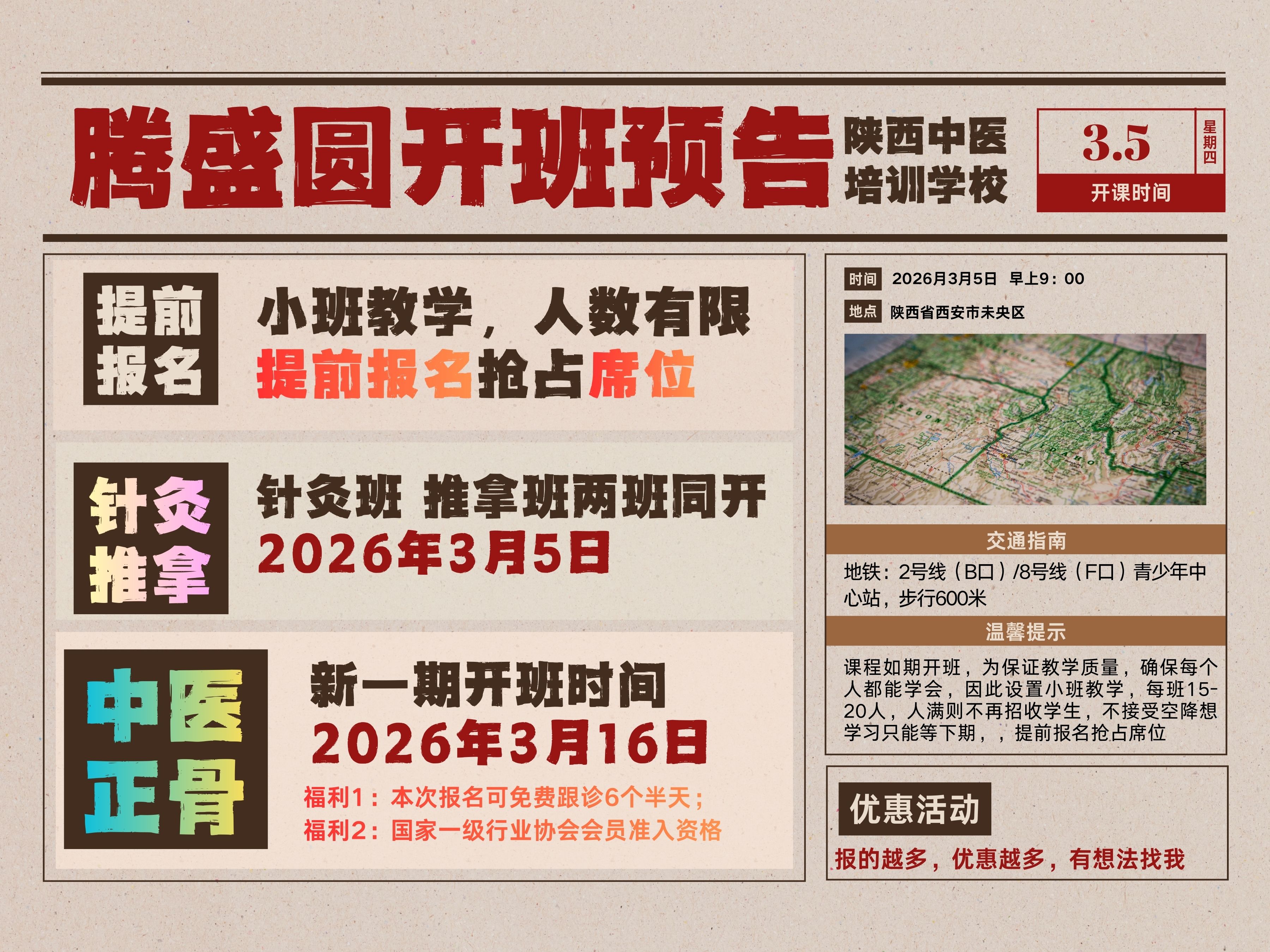 腾盛圆年后开班预告，名额有限，先到先得