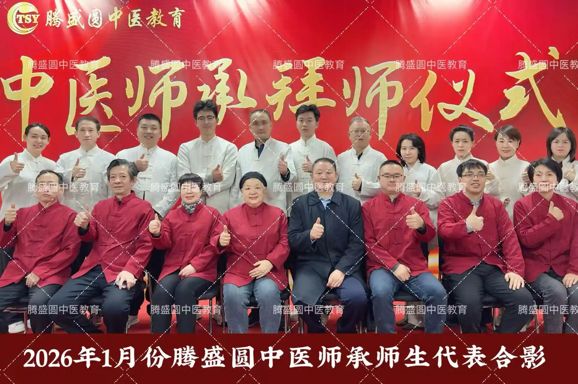 2026年1月中医师承拜师仪式