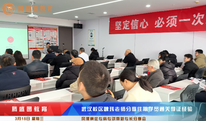 腾盛圆郑州校区特邀孟庆良教授，共探风湿痹病诊疗，传承中医薪火