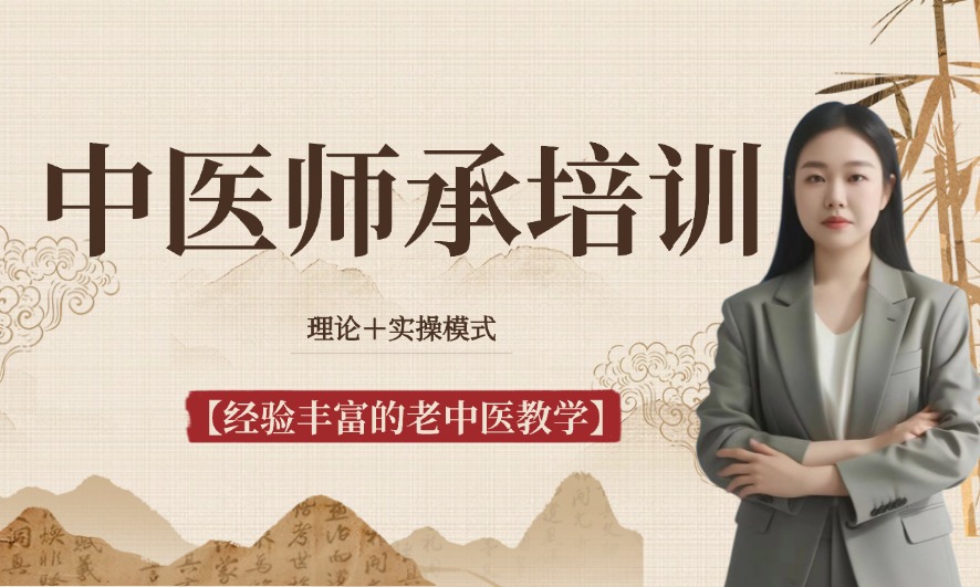中医师承