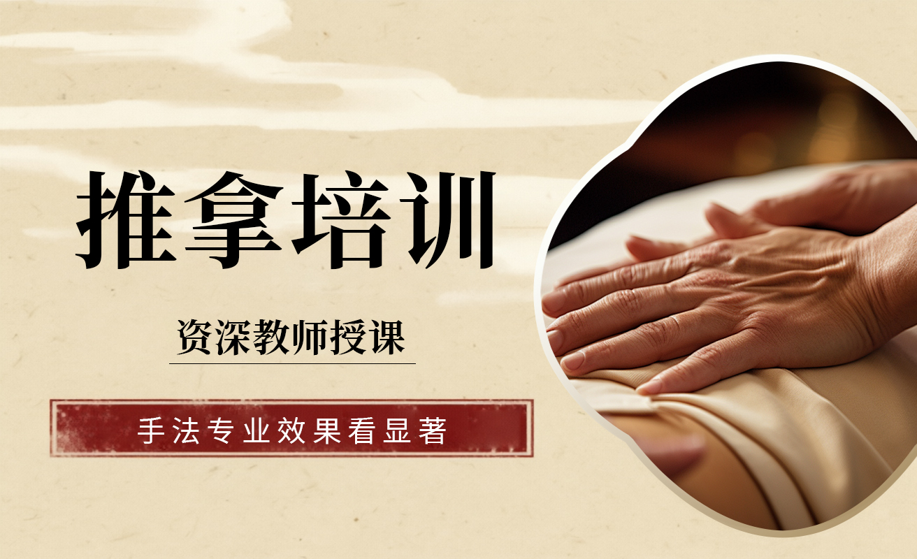 推拿培训
