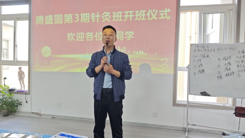 腾盛圆2025第三期针灸班