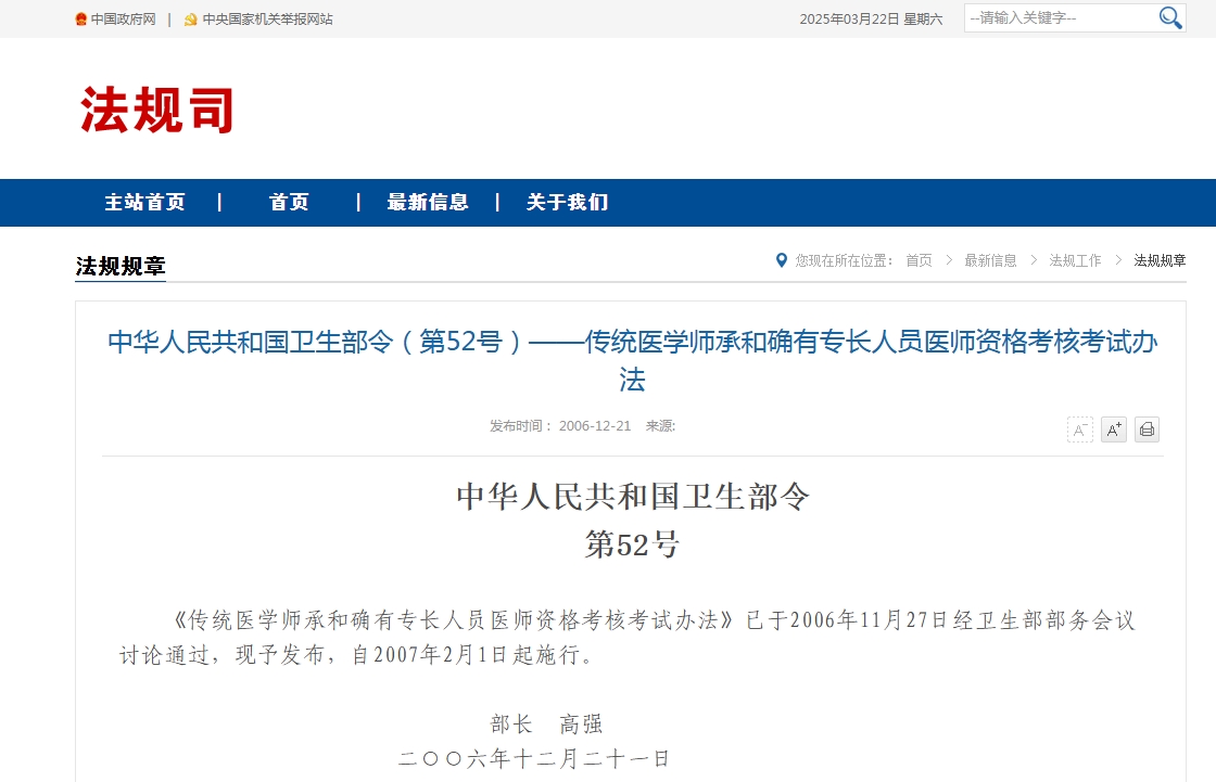 中医师承