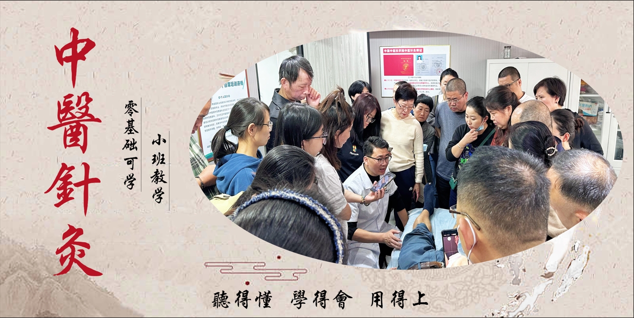 西安针灸学习