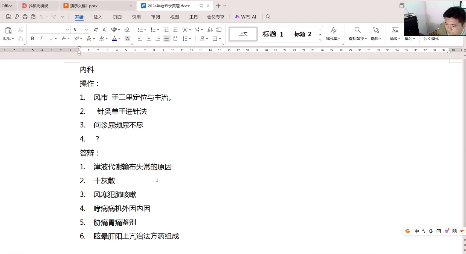 中医专长培训班