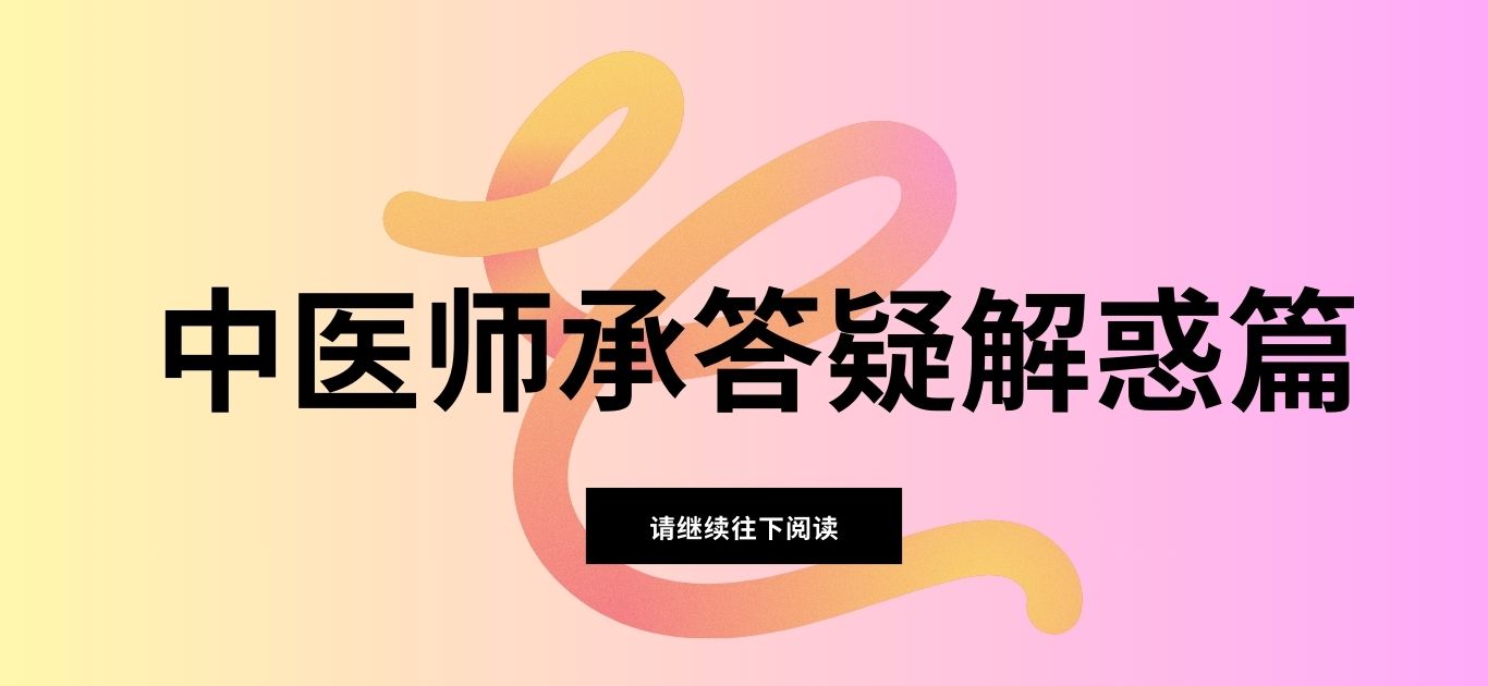 中医师承学习