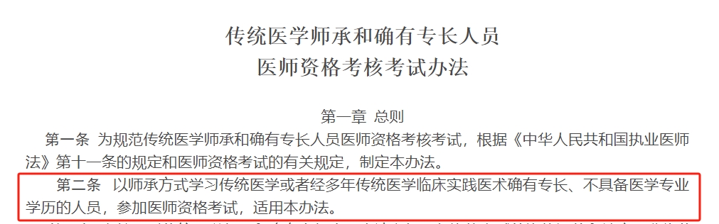 中医师承学习