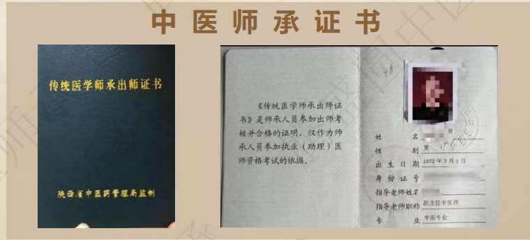 中医师承学习