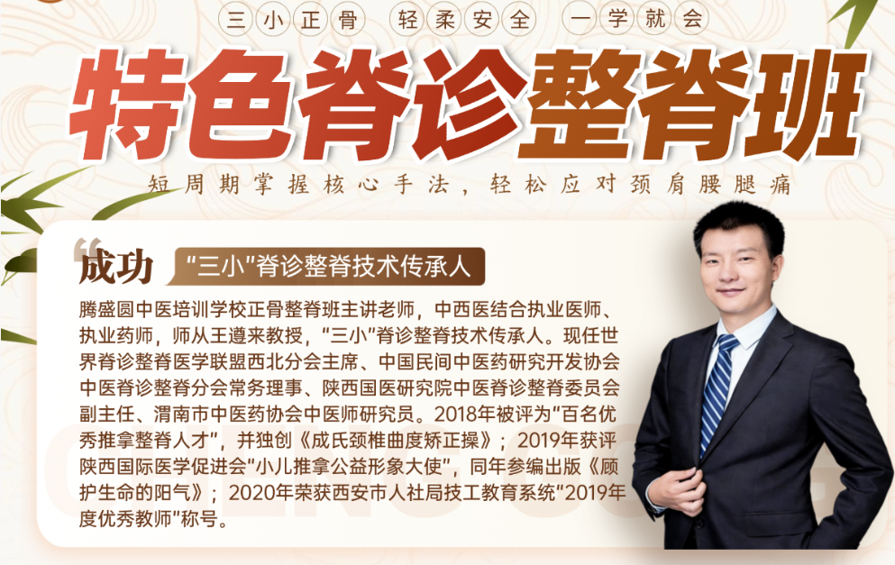 正骨培训班
