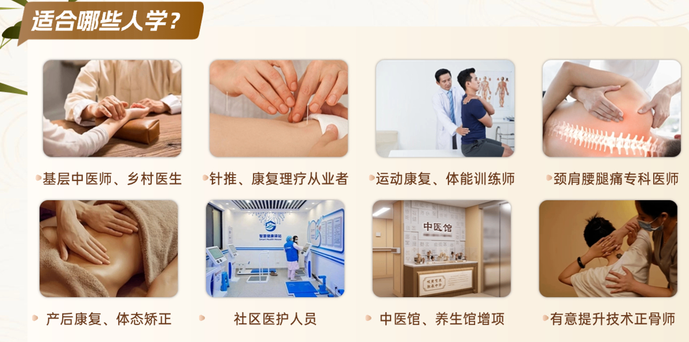 正骨培训班