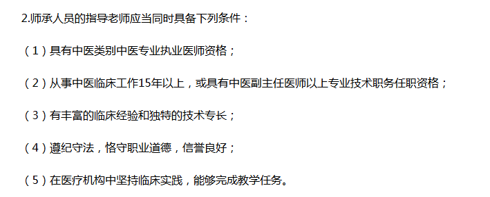 中医师承公证