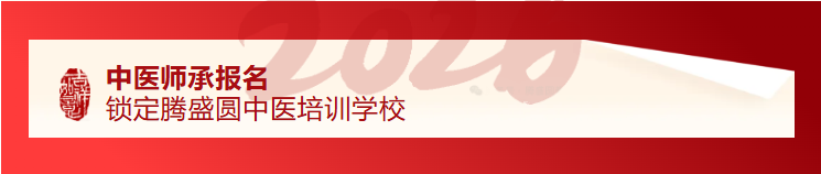 师承跟师学习