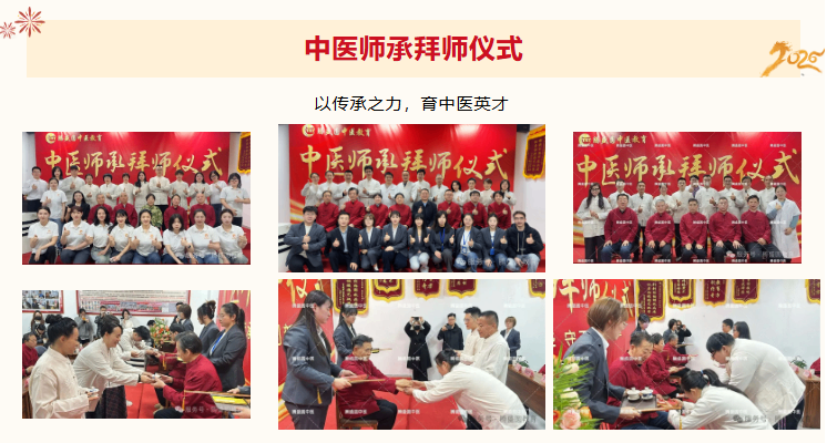 师承跟师学习